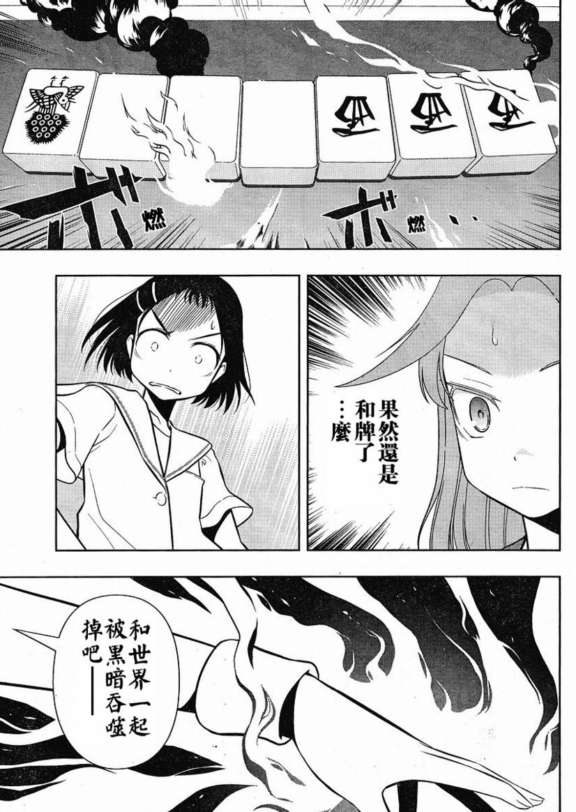 《咲 Saki》漫画 咲 saki039集