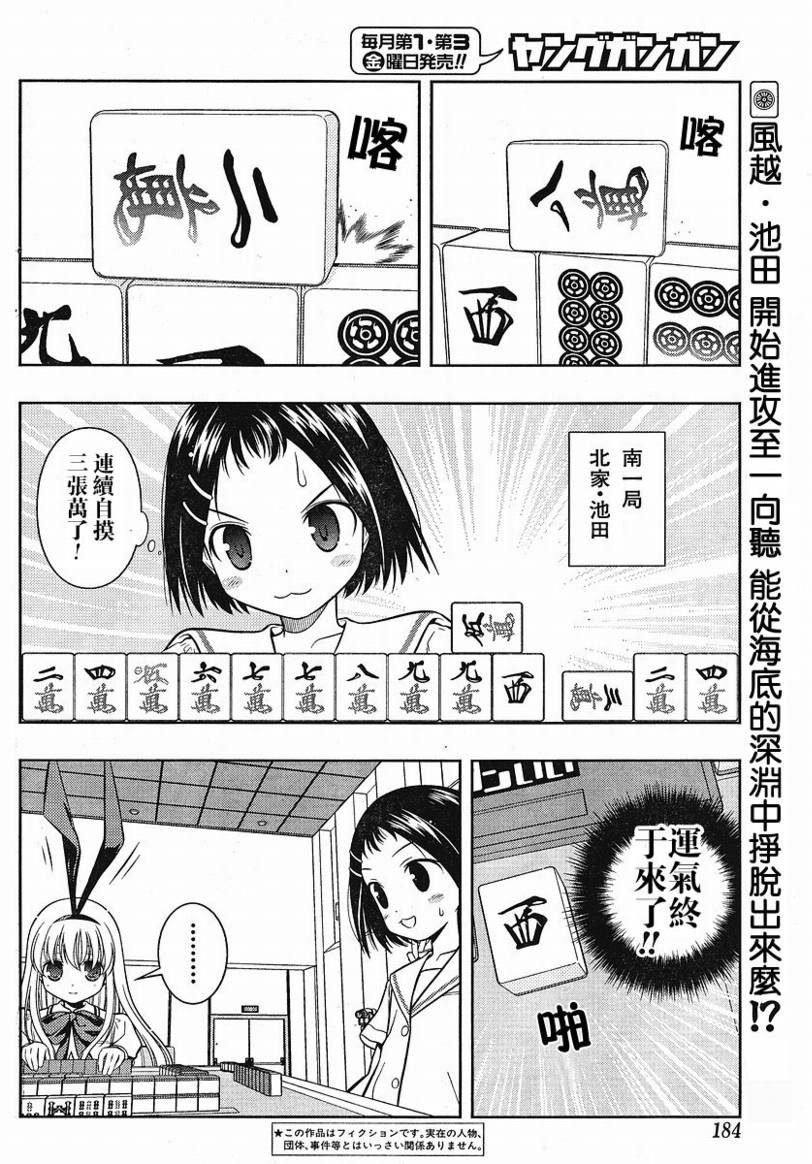 《咲 Saki》漫画 咲 saki038集