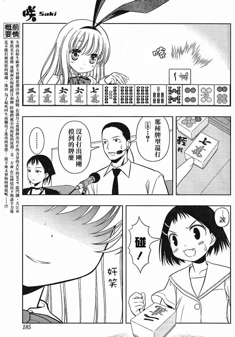 《咲 Saki》漫画 咲 saki038集