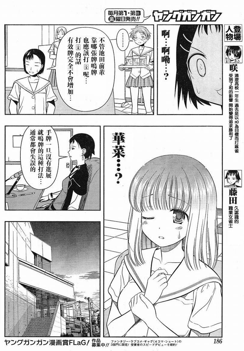 《咲 Saki》漫画 咲 saki038集