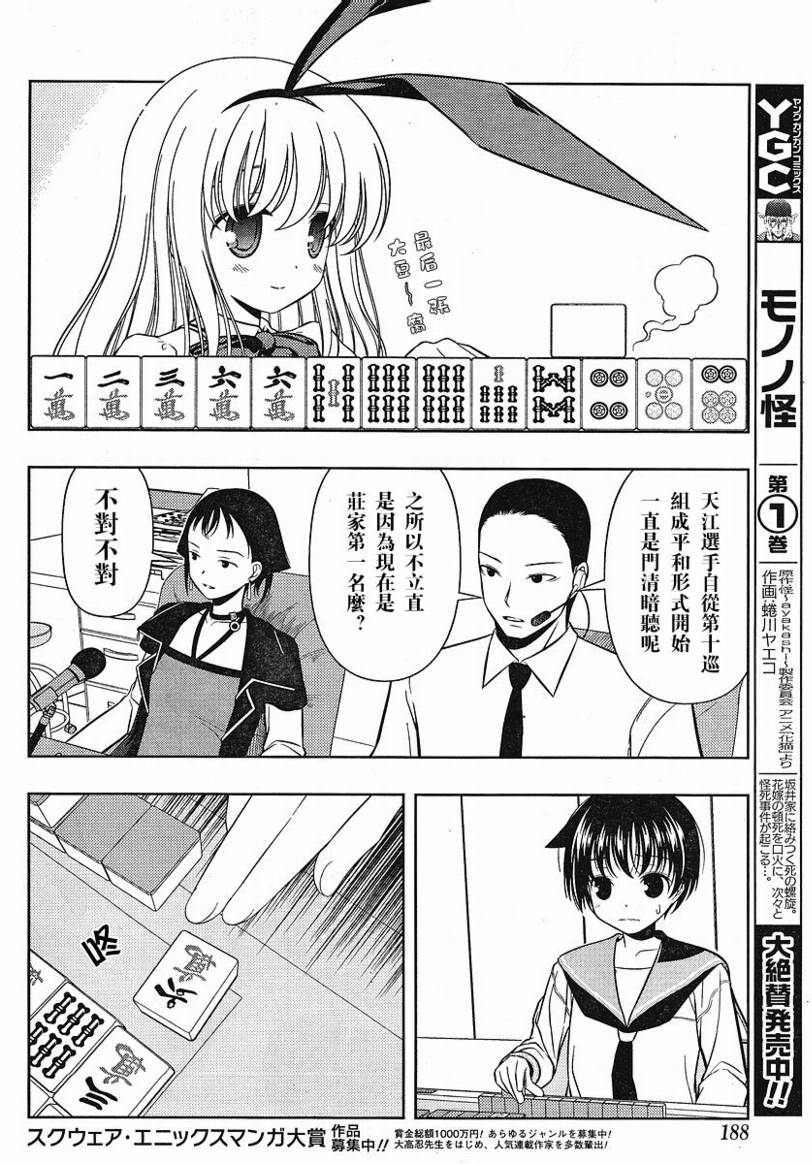 《咲 Saki》漫画 咲 saki038集