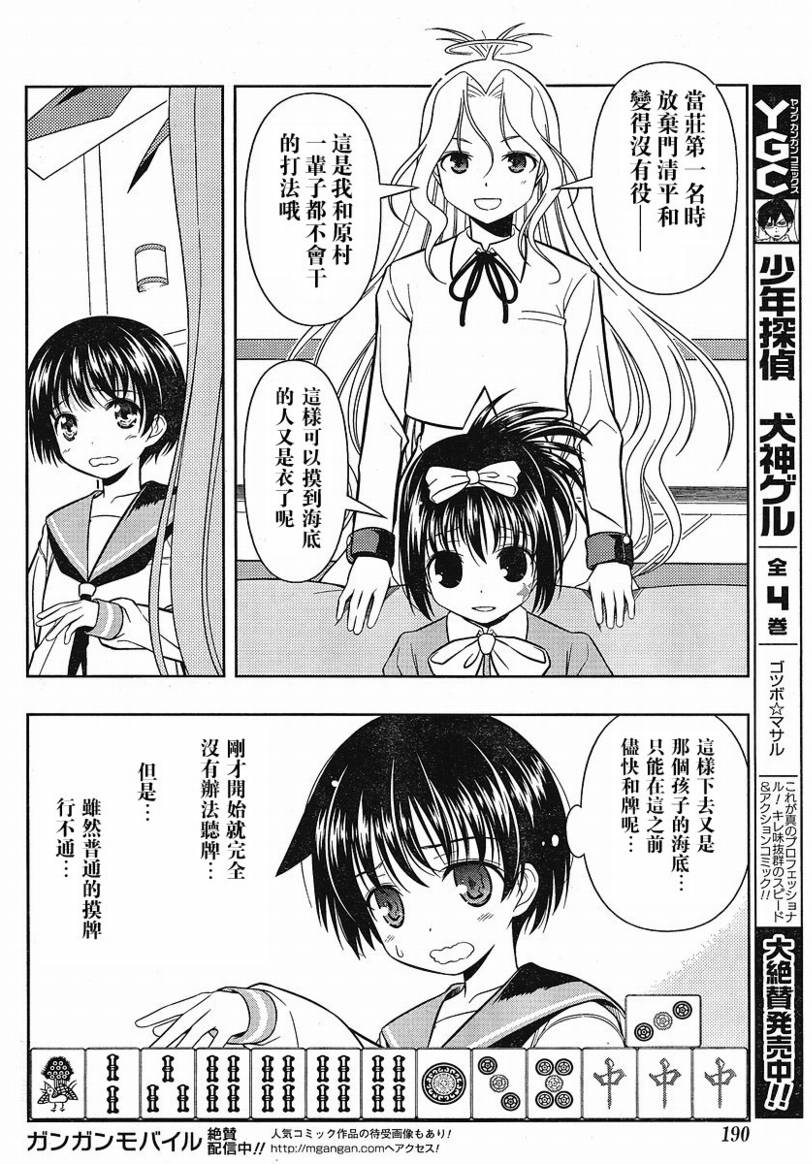 《咲 Saki》漫画 咲 saki038集