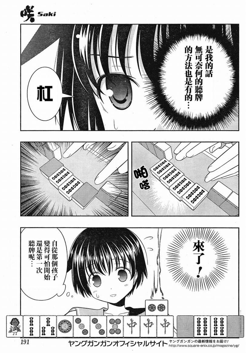 《咲 Saki》漫画 咲 saki038集