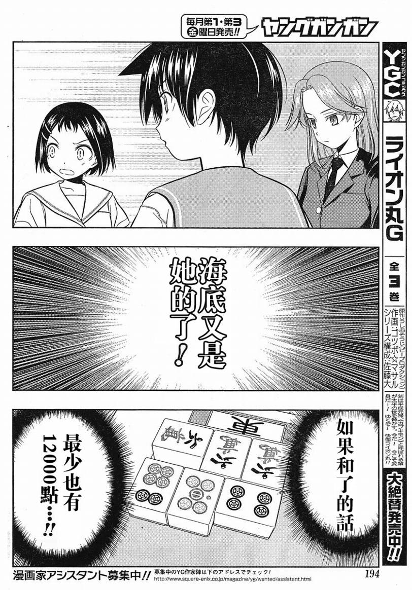 《咲 Saki》漫画 咲 saki038集