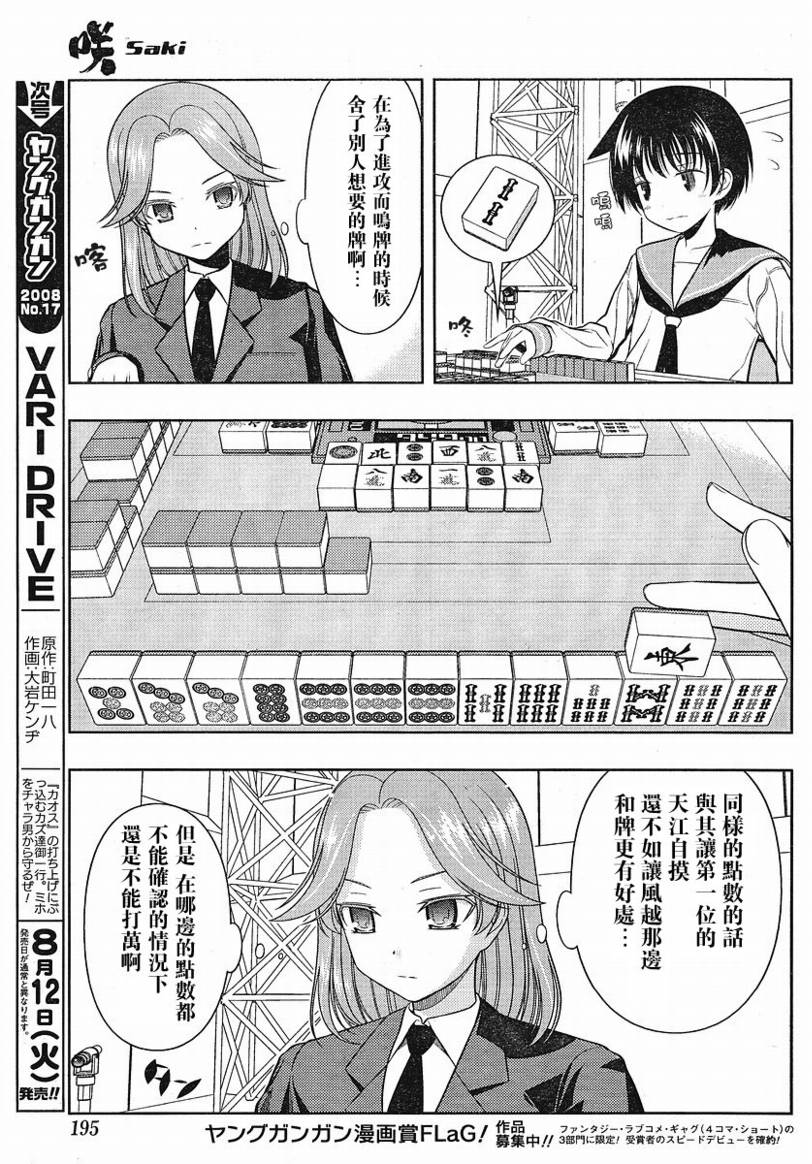 《咲 Saki》漫画 咲 saki038集