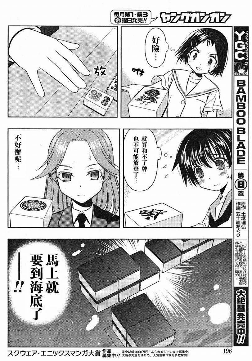 《咲 Saki》漫画 咲 saki038集