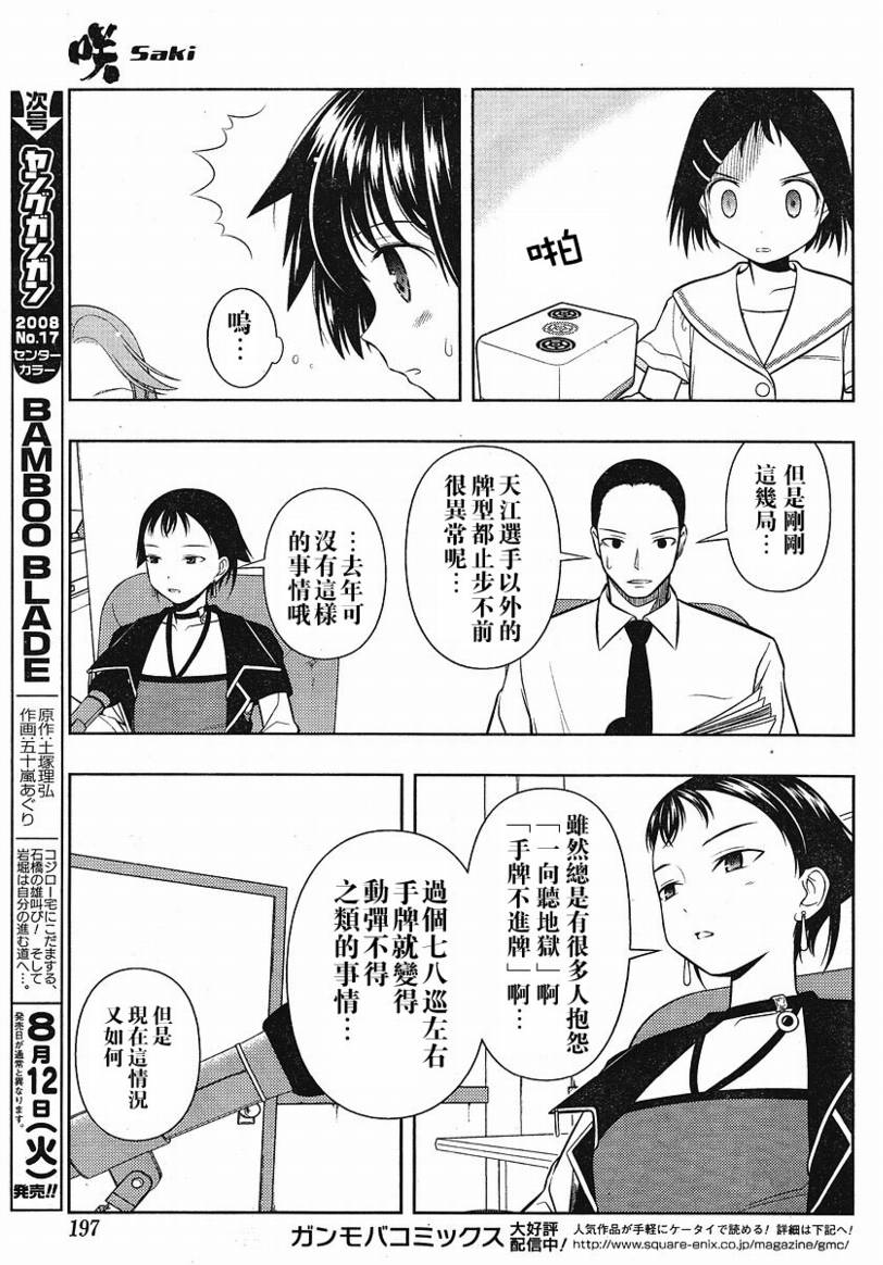 《咲 Saki》漫画 咲 saki038集