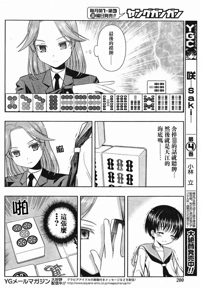 《咲 Saki》漫画 咲 saki038集