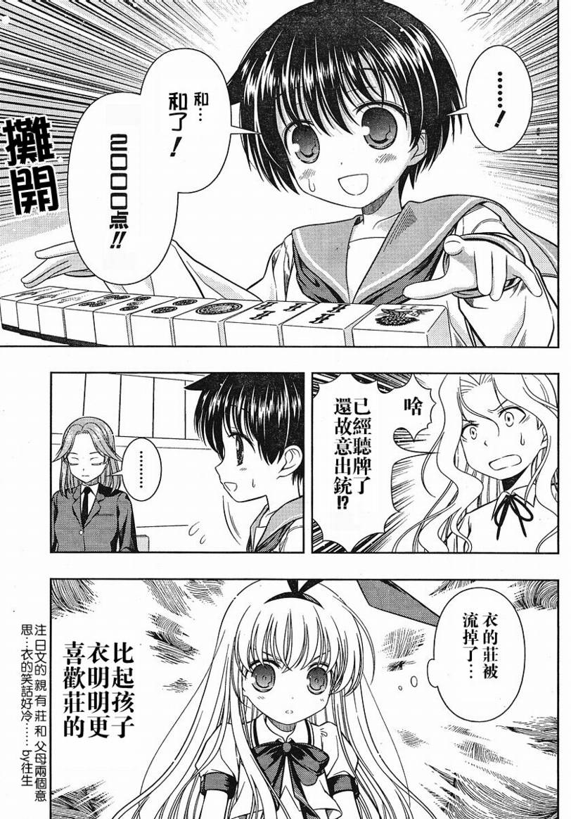 《咲 Saki》漫画 咲 saki038集