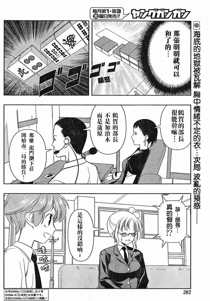 《咲 Saki》漫画 咲 saki038集