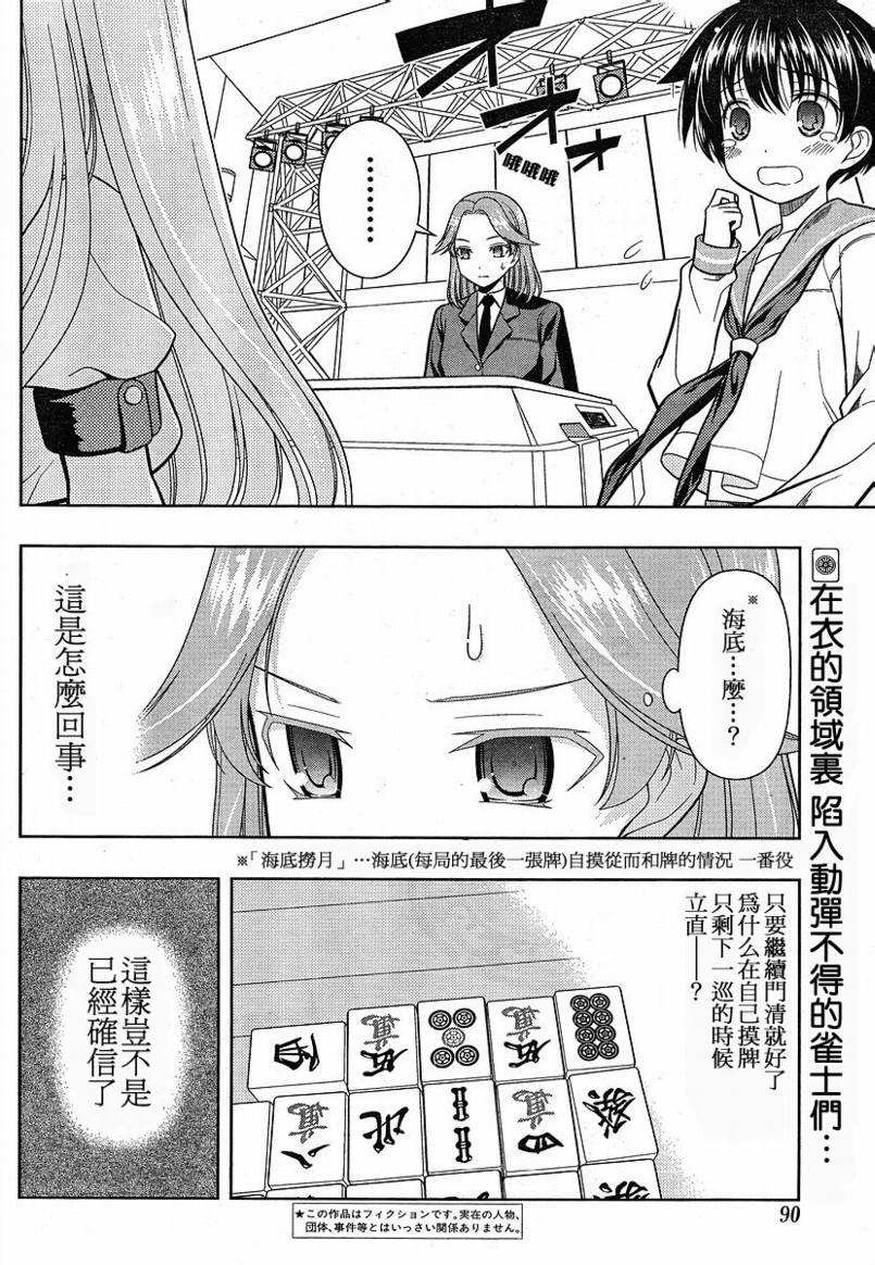 《咲 Saki》漫画 咲 saki037集