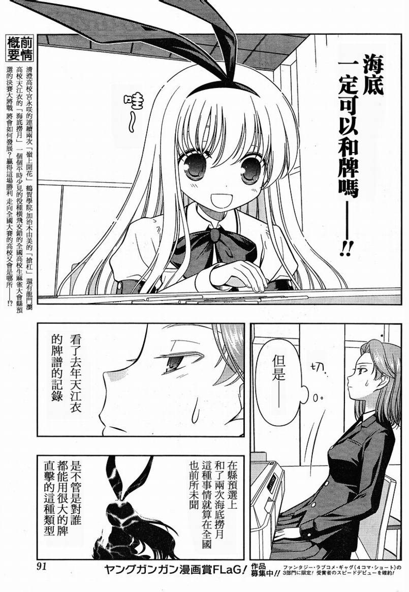 《咲 Saki》漫画 咲 saki037集