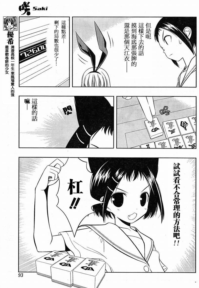 《咲 Saki》漫画 咲 saki037集