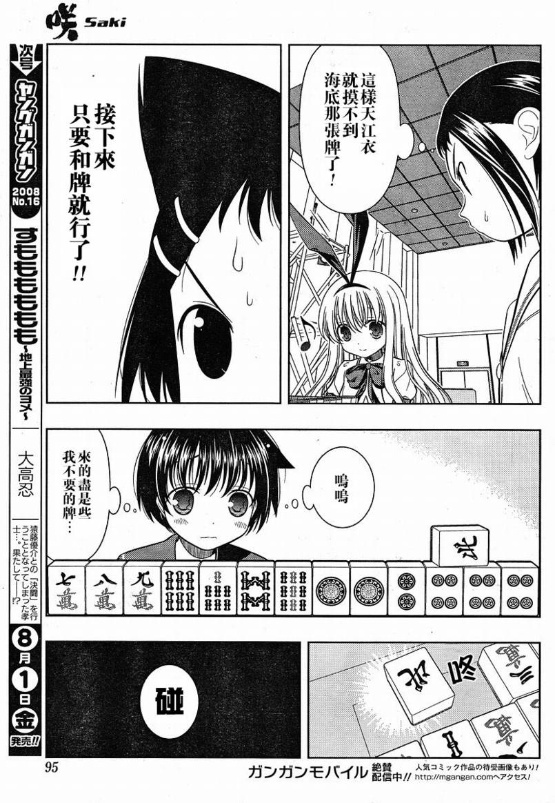 《咲 Saki》漫画 咲 saki037集