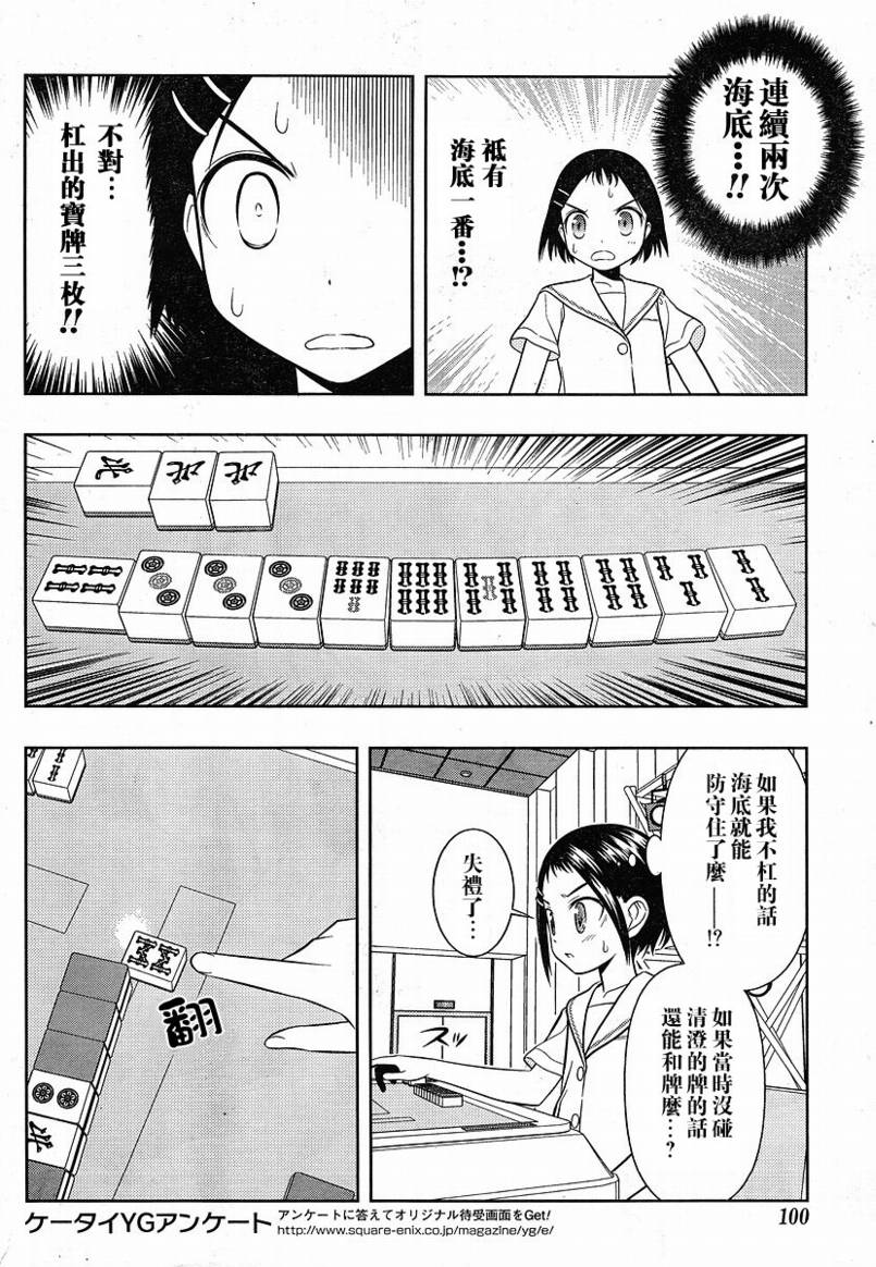 《咲 Saki》漫画 咲 saki037集