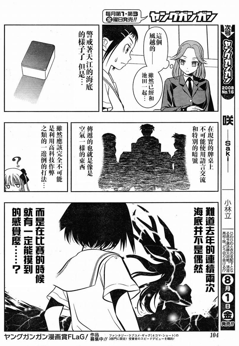 《咲 Saki》漫画 咲 saki037集