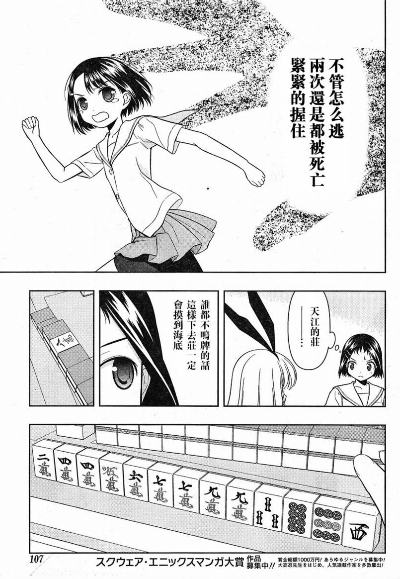 《咲 Saki》漫画 咲 saki037集