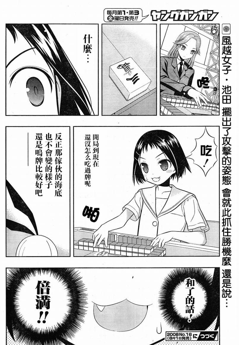 《咲 Saki》漫画 咲 saki037集