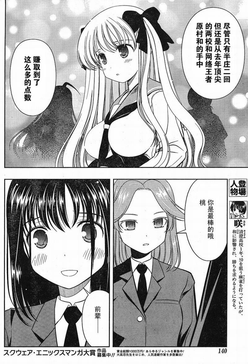 《咲 Saki》漫画 咲 saki034集