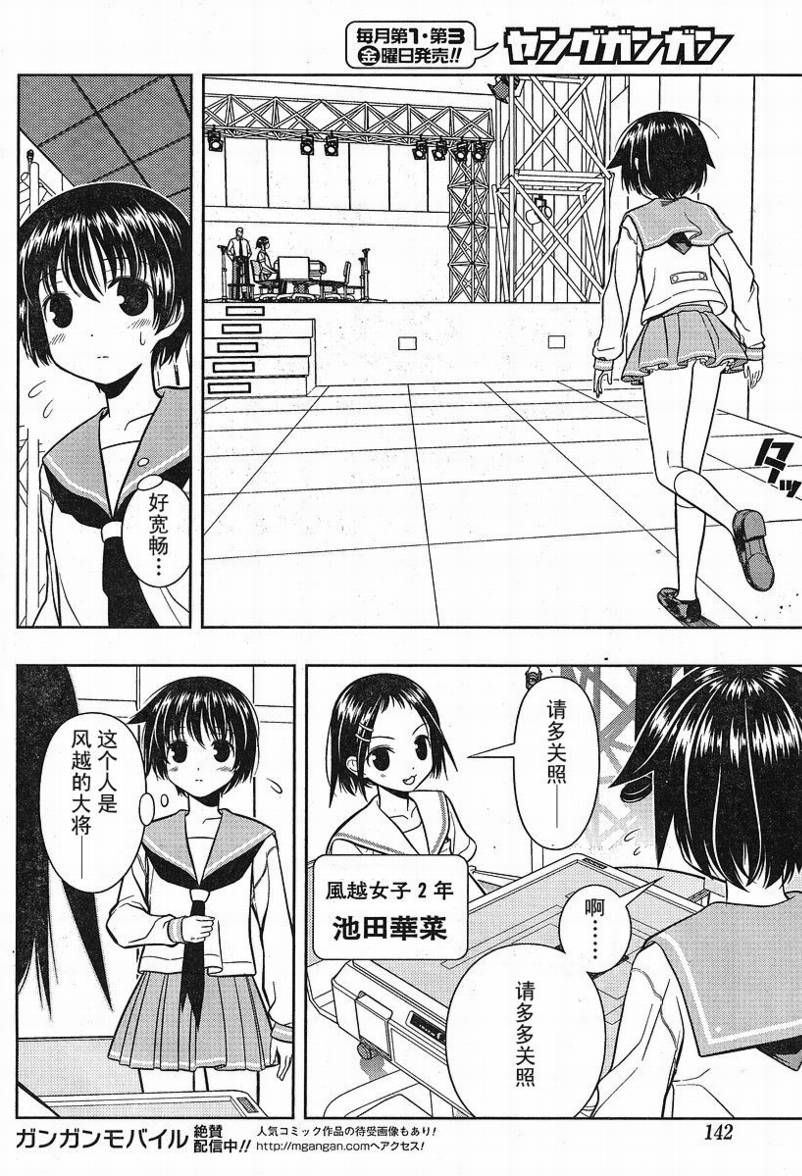 《咲 Saki》漫画 咲 saki034集