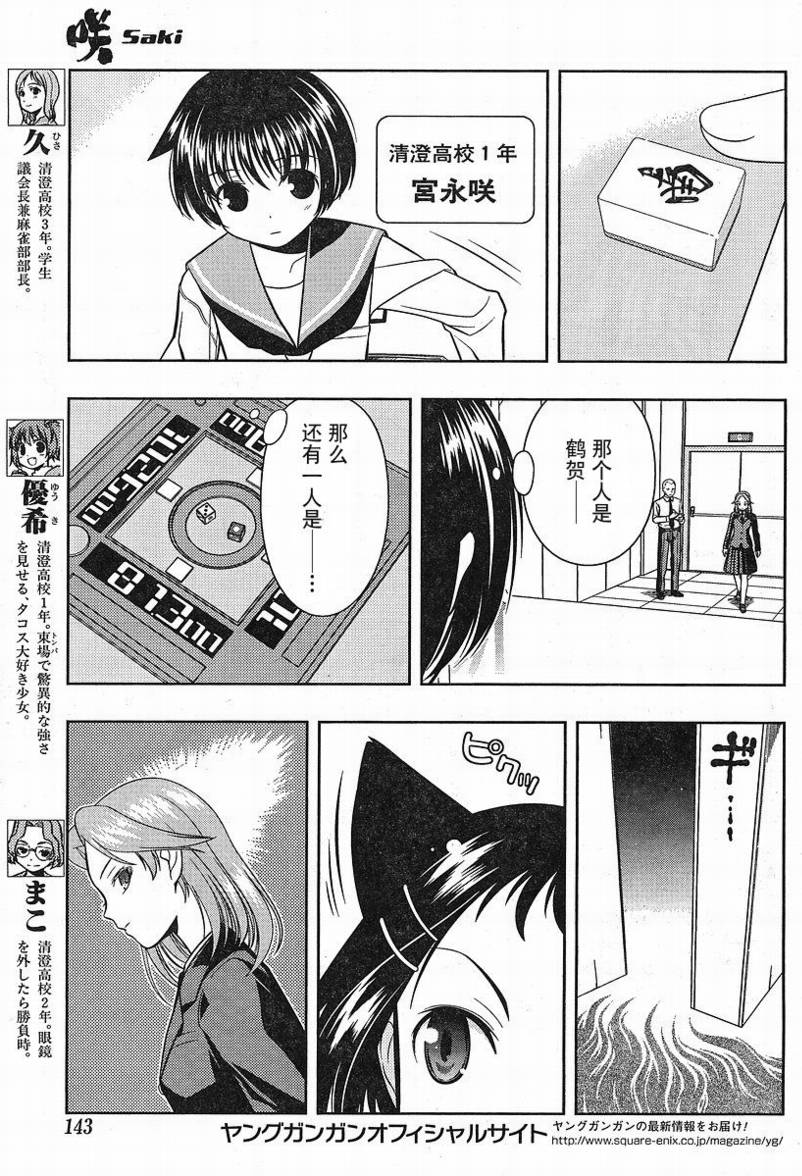 《咲 Saki》漫画 咲 saki034集