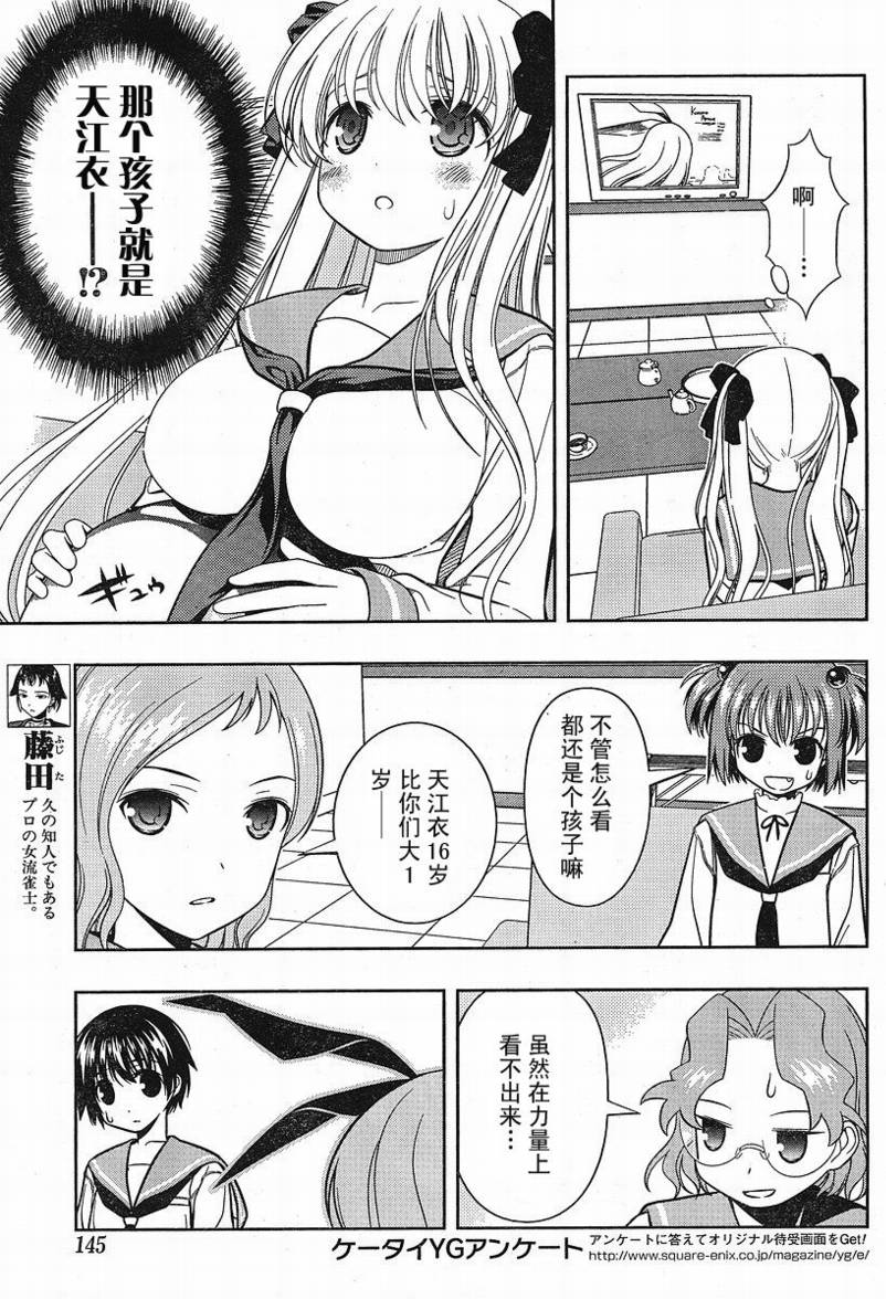 《咲 Saki》漫画 咲 saki034集