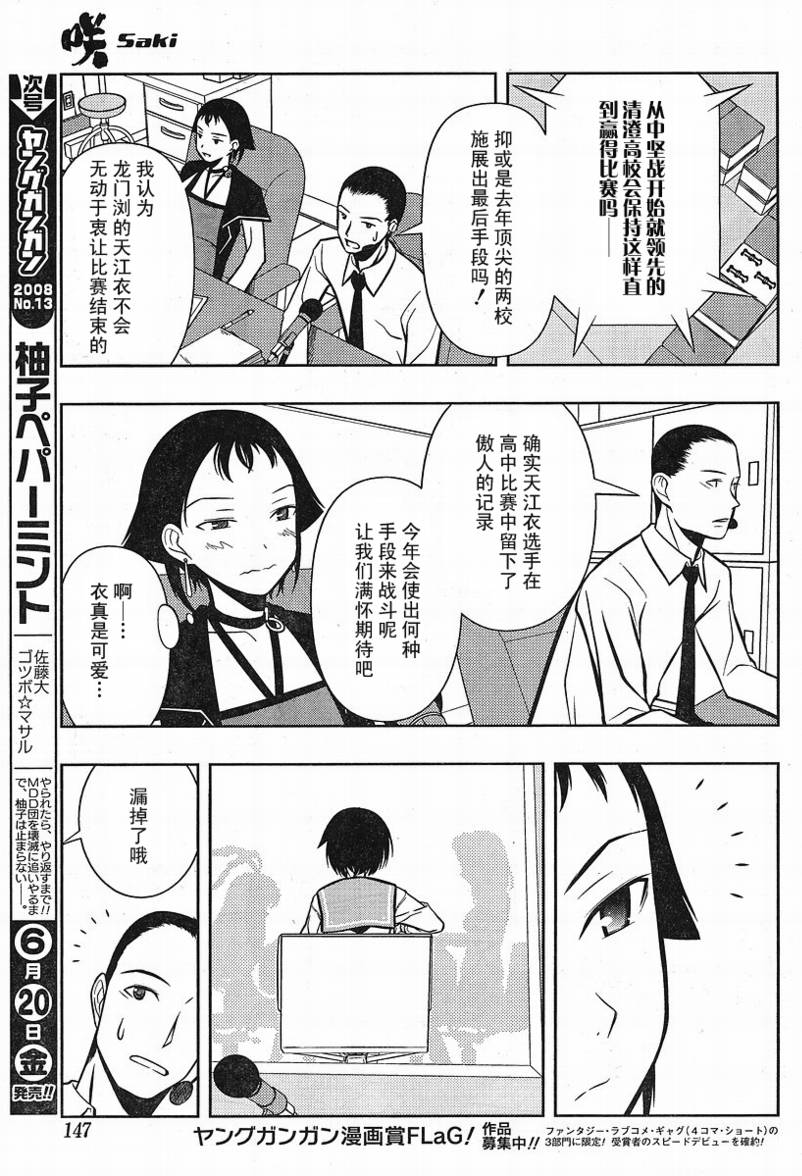 《咲 Saki》漫画 咲 saki034集