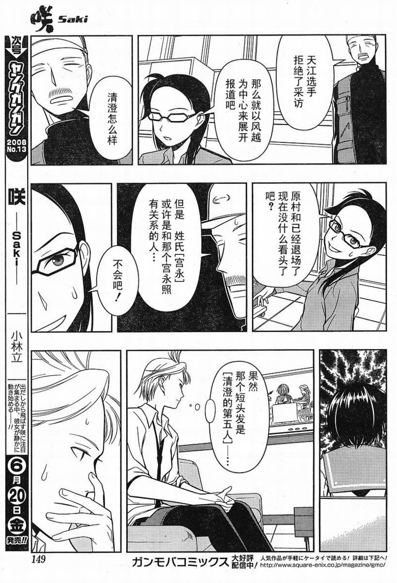 《咲 Saki》漫画 咲 saki034集