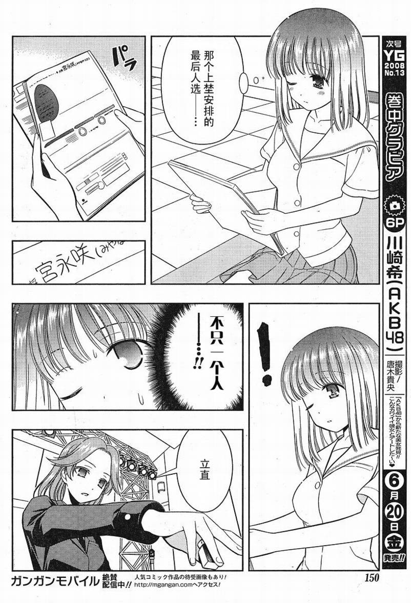 《咲 Saki》漫画 咲 saki034集