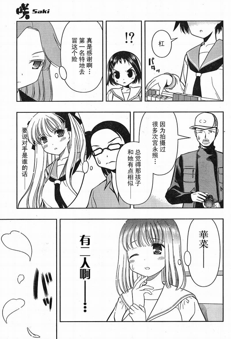 《咲 Saki》漫画 咲 saki034集