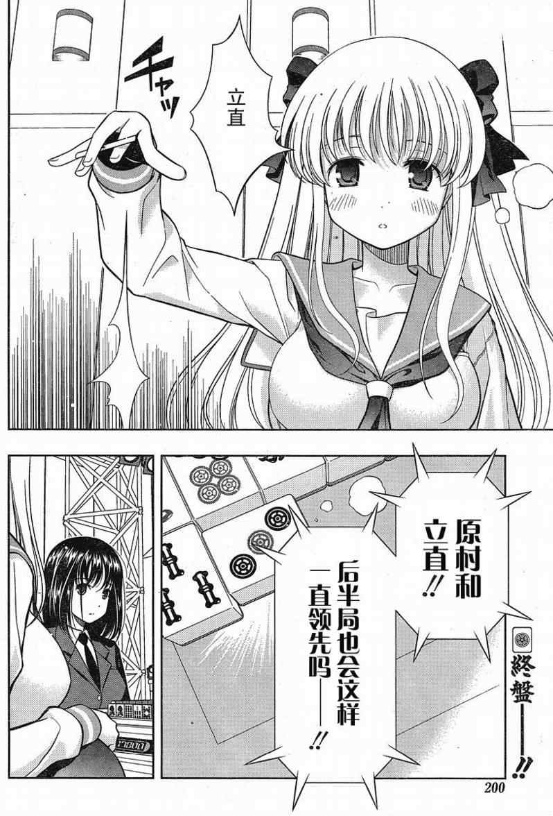 《咲 Saki》漫画 咲 saki033集