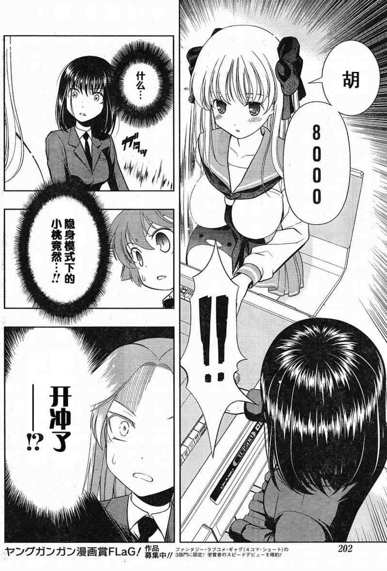 《咲 Saki》漫画 咲 saki033集