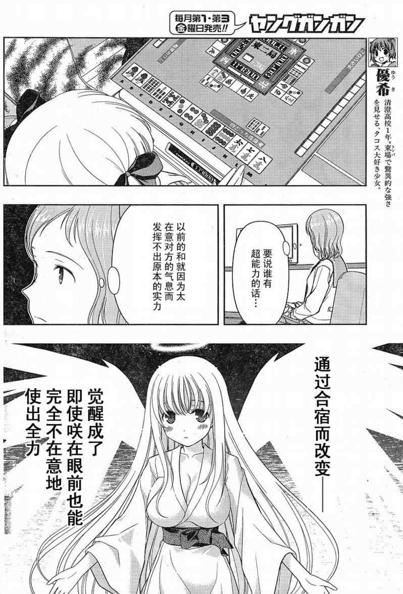 《咲 Saki》漫画 咲 saki033集