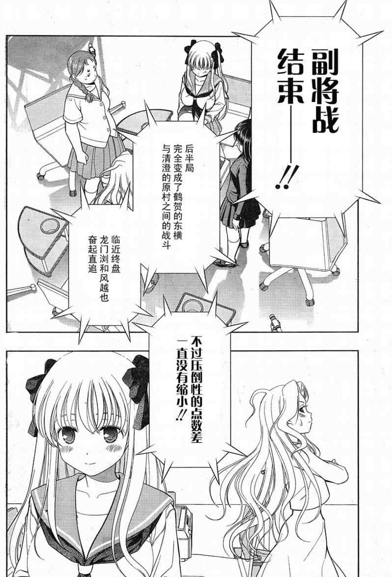 《咲 Saki》漫画 咲 saki033集