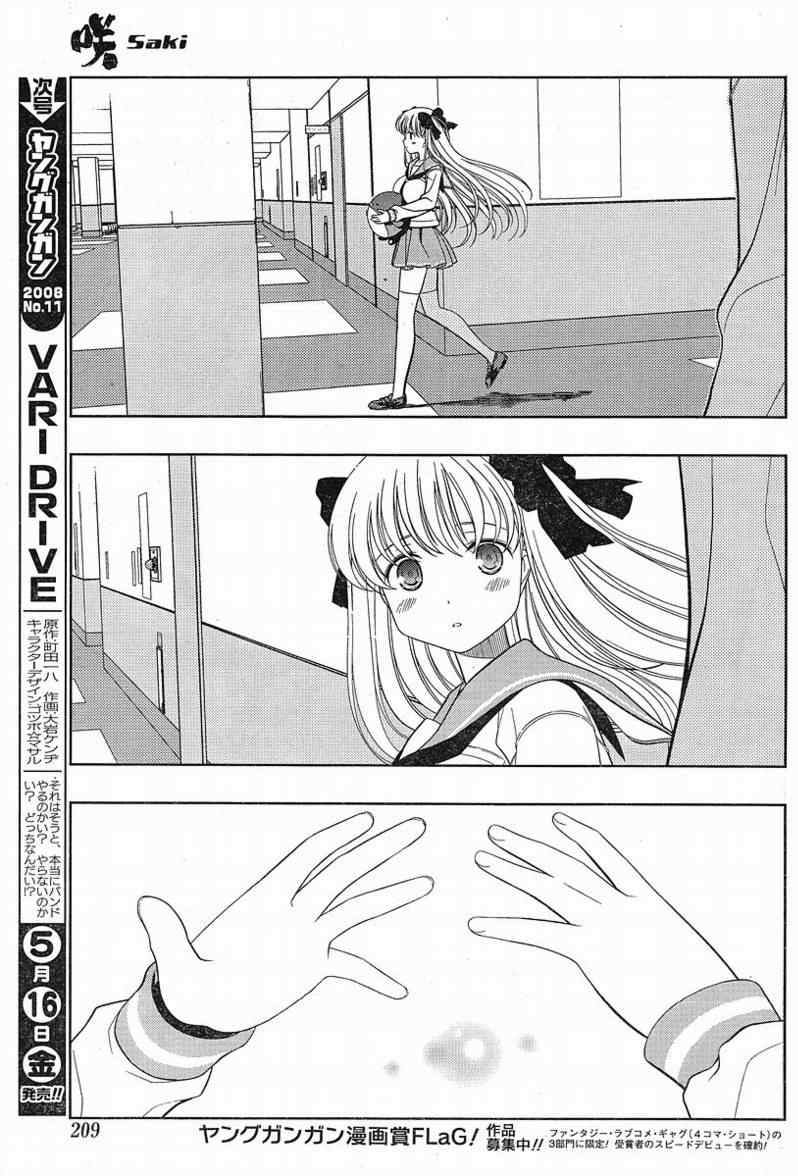 《咲 Saki》漫画 咲 saki033集