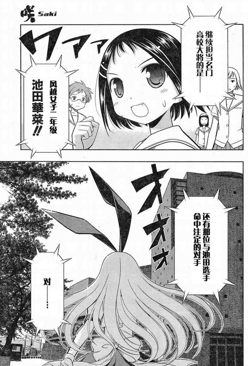 《咲 Saki》漫画 咲 saki033集