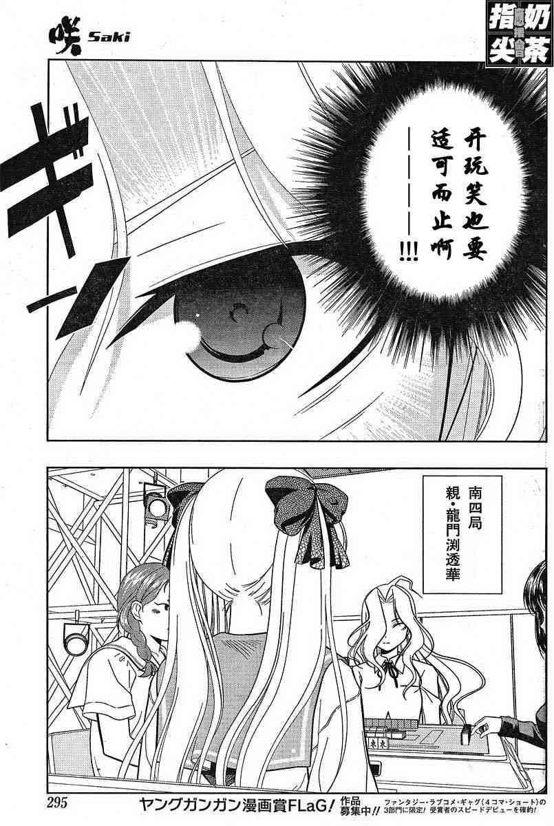 《咲 Saki》漫画 咲 saki031集