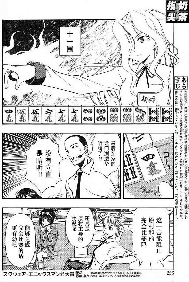 《咲 Saki》漫画 咲 saki031集