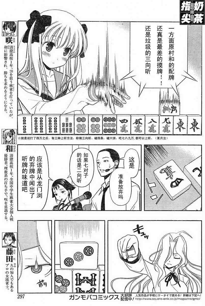 《咲 Saki》漫画 咲 saki031集