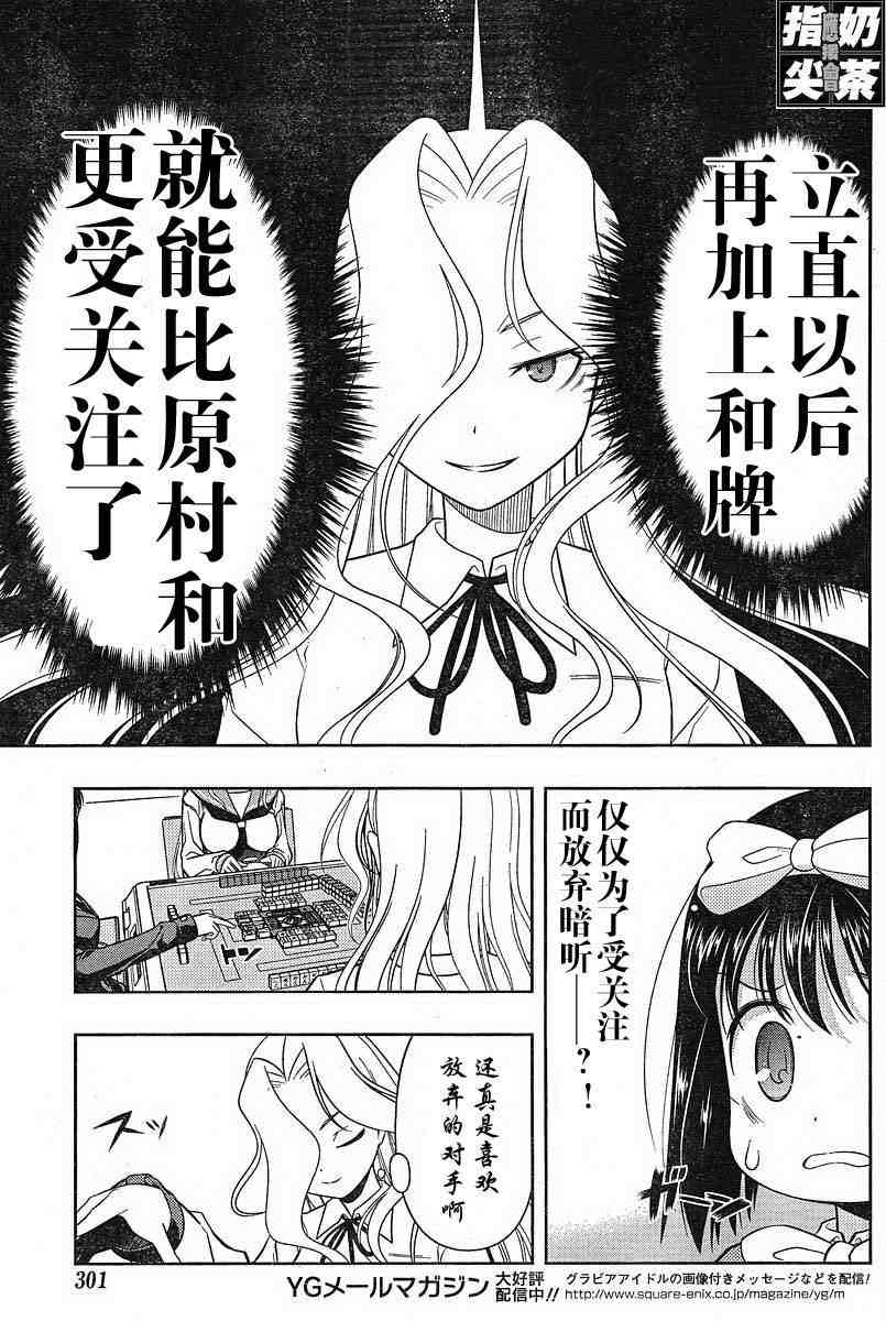 《咲 Saki》漫画 咲 saki031集