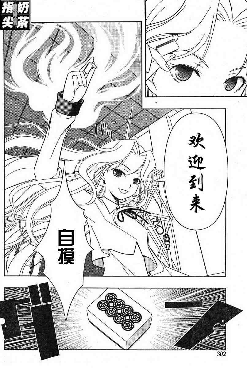 《咲 Saki》漫画 咲 saki031集