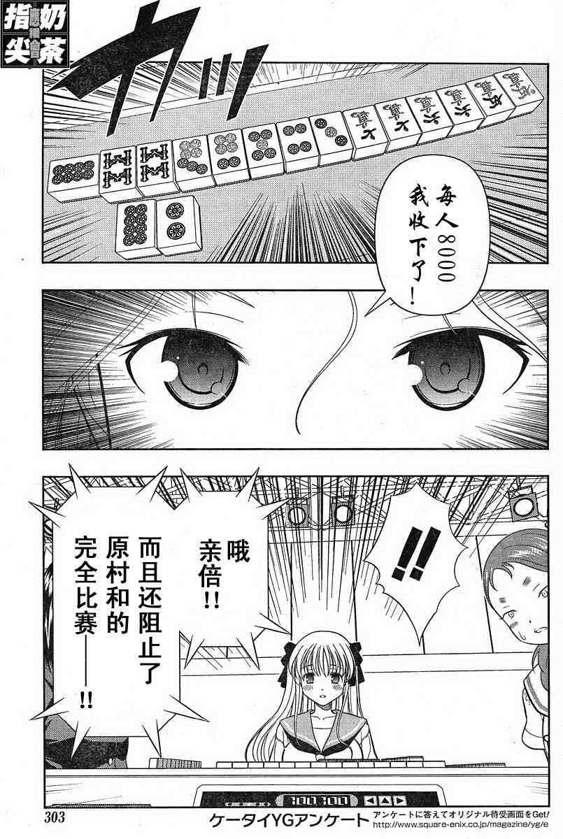 《咲 Saki》漫画 咲 saki031集