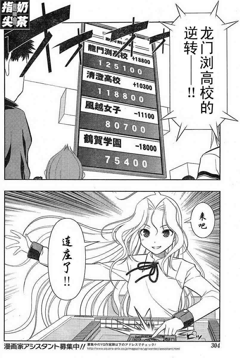 《咲 Saki》漫画 咲 saki031集