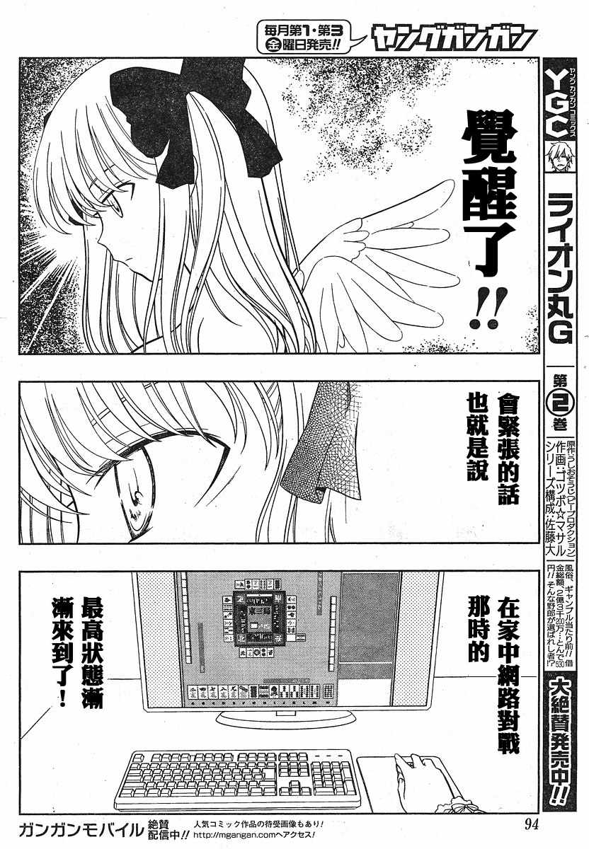 《咲 Saki》漫画 咲 saki028集