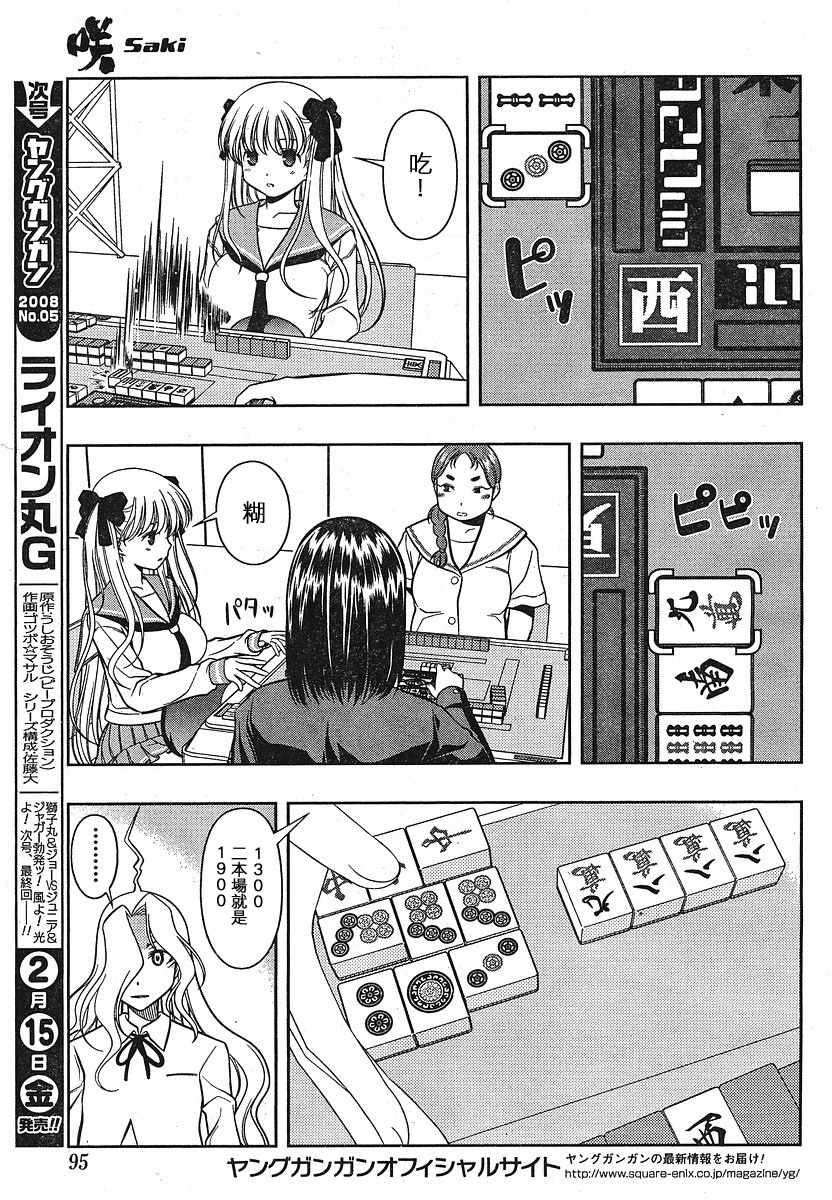 《咲 Saki》漫画 咲 saki028集