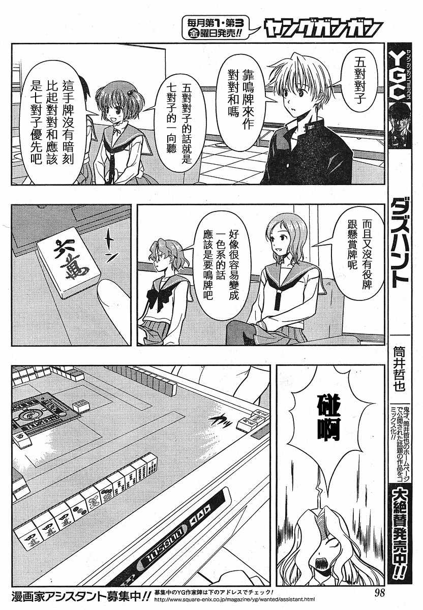 《咲 Saki》漫画 咲 saki028集