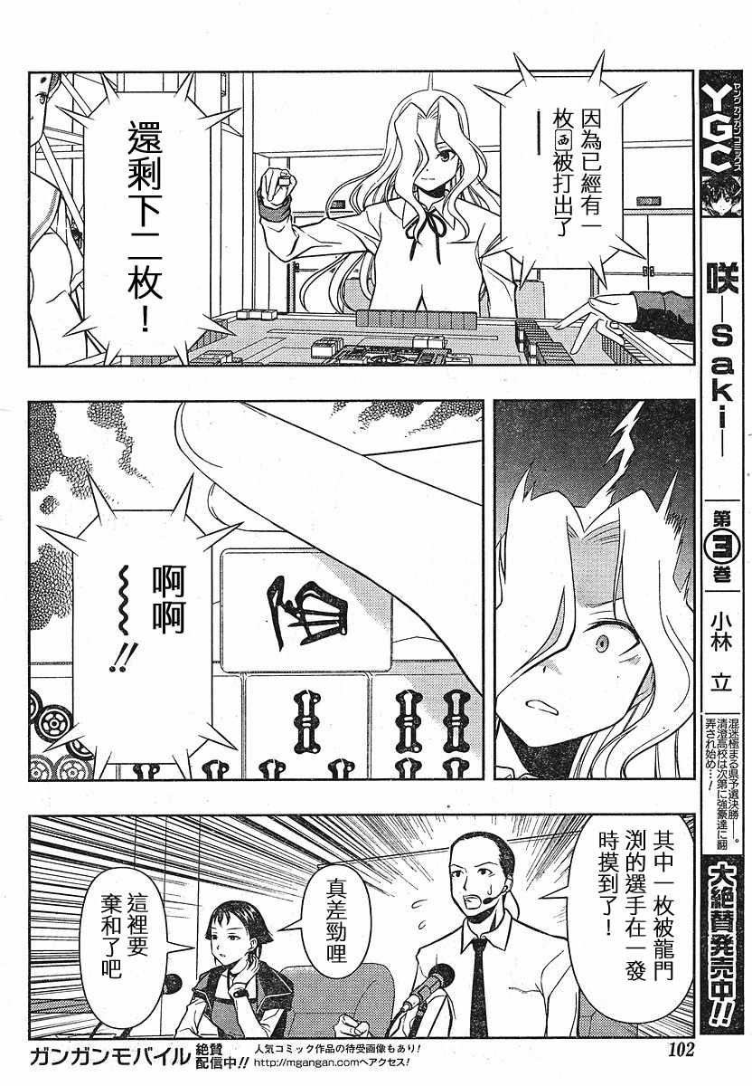 《咲 Saki》漫画 咲 saki028集