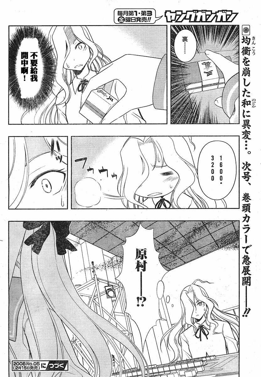 《咲 Saki》漫画 咲 saki028集