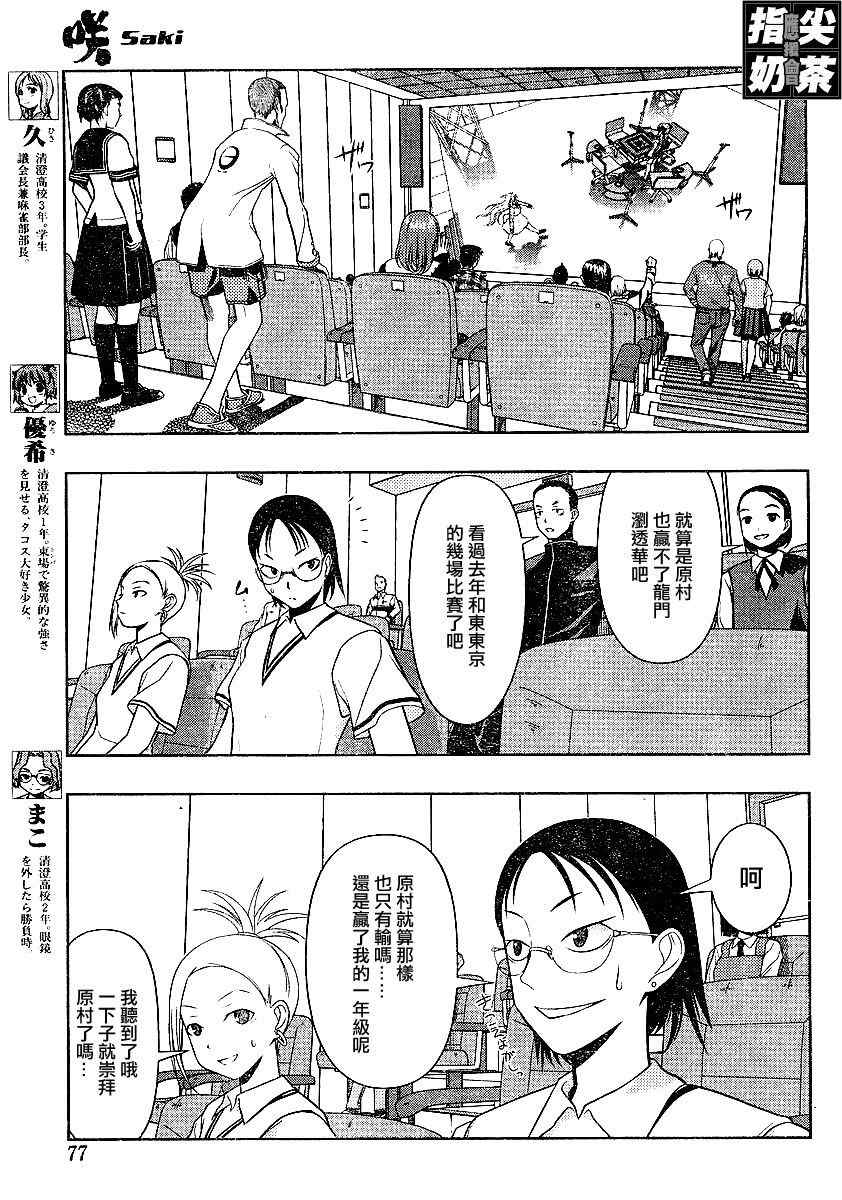 《咲 Saki》漫画 咲 saki026集