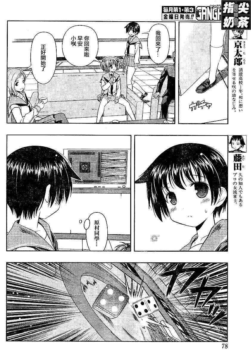 《咲 Saki》漫画 咲 saki026集